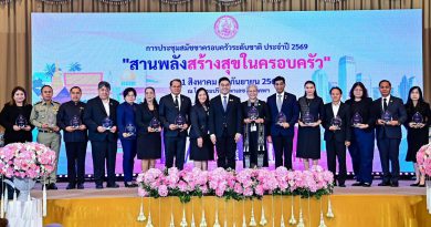 พม. มอบโล่ประกาศเกียรติคุณองค์กรที่สนับสนุนการขับเคลื่อนสภาพแวดล้อมที่เป็นมิตรต่อครอบครัว และรับข้อเสนอสมัชชาครอบครัวระดับชาติ 2569พร้อมผลักดันสู่การปฏิบัติอย่างเป็นรูปธรรม