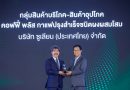 คอฟฟี่ พลัส คว้ารางวัล BUSINESS+ PRODUCT OF THE YEAR AWARDS 2026  ยอดจำหน่ายสะสมกว่า 42,000 ล้านซอง ตอกย้ำความสำเร็จและความเชื่อมั่นจากผู้บริโภค