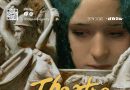 Theater of the Inside นิทรรศการกลุ่ม โดย 7 ศิลปิน Abd Kasha, Daniela Astone, Giovanni Lopez, ฉัตรกาญจน์ วงศ์ศิริ, นพนันท์ ทันนารี, รชต ศิริยกุล และอรนลิน โลจนะโกสินทร์ ชวนสำรวจพื้นที่ในจิตใจของมนุษย์ ผ่านโรงละครภายในทั้ง 7 ฉาก จัดแสดงที่ ASVIN 