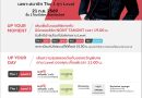 The 1 ชวนสมาชิกร่วมงาน “The 1 Level UP” สัมผัสความพิเศษที่เพิ่มขึ้นในทุก Levelพร้อมสิทธิประโยชน์เฉพาะแต่ละระดับ และมินิคอนเสิร์ตจาก NONT TANONT