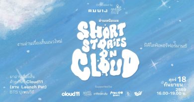 “อ่านเหนือเมฆ” Short Stories on Cloud @Cloud11 ชวนสัมผัสเรื่องสั้นในมิติใหม่ ผสานวรรณกรรม ศิลปะแสดงสด และดนตรีทดลอง