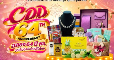 พช. ฉลองครบรอบ 64 ปี ชวนช้อป OTOP ออนไลน์ จัดเต็มส่วนลด 60% ตลอดเดือนตุลาคม