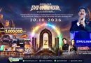 ซูเลียน เตรียมจัดเต็ม  “วันเกียรติยศ ซูเลียน 2569”  Day of Honour 2026 รวมพลังเครือข่าย ฉลองความสำเร็จ  เติมแรงบันดาลใจ พร้อมคอนเสิร์ตสุดมันส์