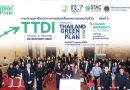กรมการท่องเที่ยว จัดประชุม TTDI ครั้งที่ 2  เปิดเวทีวางอนาคตท่องเที่ยวไทย  ผนึกทุกภาคส่วน ต่อยอดไทยสู่อันดับ 38 ของโลก เดินหน้า Roadmap 2028 สู่การท่องเที่ยวคุณภาพและยั่งยืน