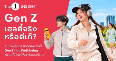 The 1 Insight ชวนหาคำตอบ “Gen Z เฮลตี้จริงหรือตีเก๊?” ชี้ Active Lifestyle มาแรง ตั้งแต่ออกกำลังกายสู่การดูแลสุขภาพองค์รวม ขณะที่ไลฟ์สไตล์สังสรรค์ยังเติบโตควบคู่