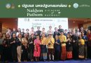 นครปฐมเปิด “ปฐมรส นครปฐมกลมกล่อม” ผนึกพลังทุกภาคส่วน ขับเคลื่อนเมืองสร้างสรรค์ด้านวิทยาการอาหาร สู่โอกาสใหม่ของคนทั้งจังหวัด